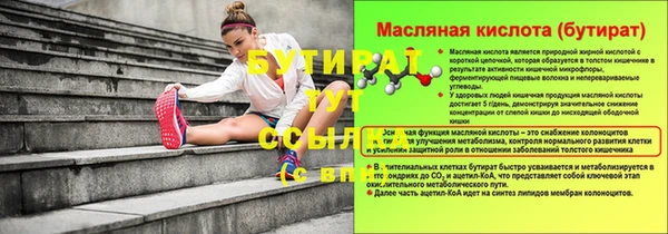 бутират Куйбышев